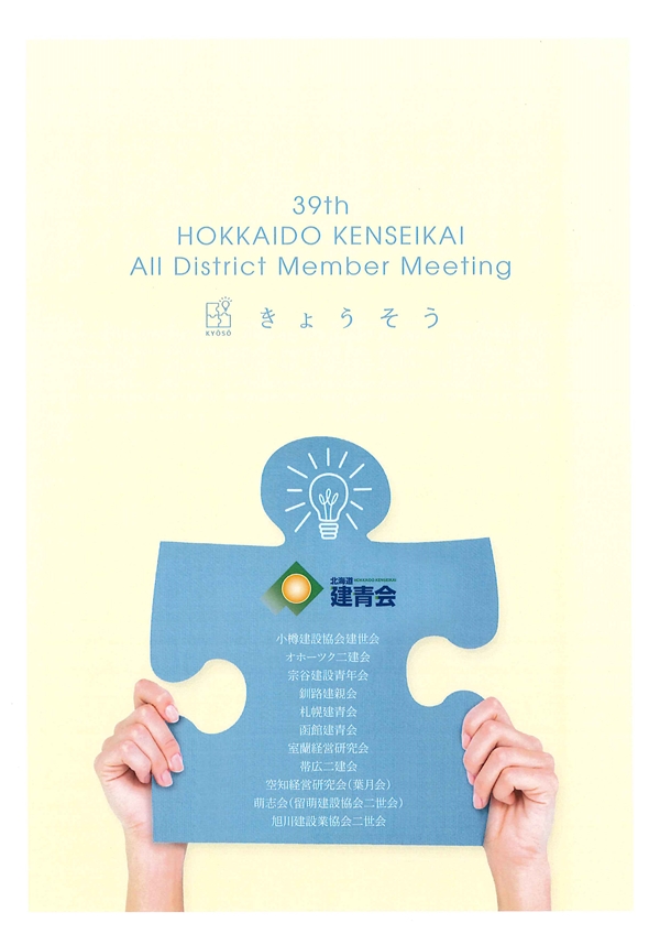 R６建青会