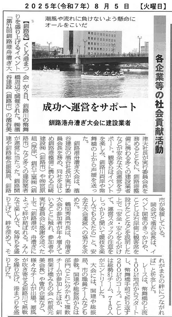 R7舟漕ぎ大会