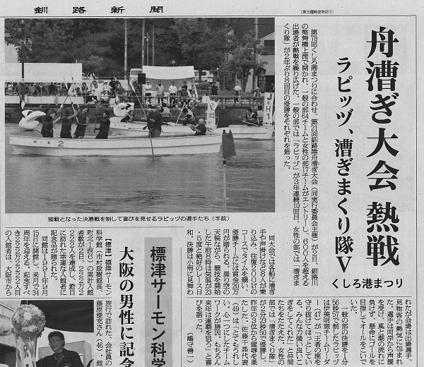R7舟漕ぎ大会
