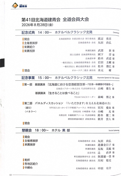 R8全道大会